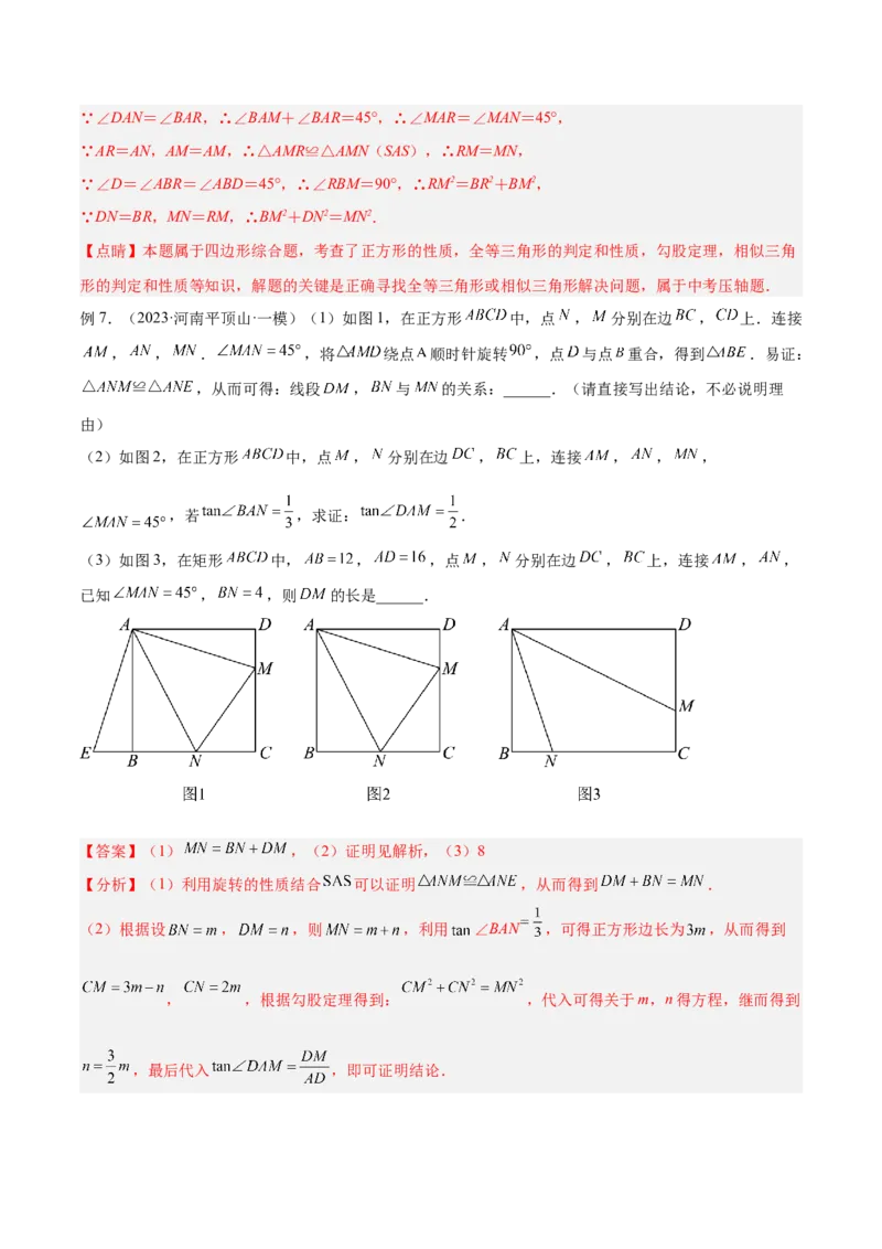 专题06相似三角形中的基本模型之半角模型解读与提分精练（人教版）（教师版）_初中数学_九年级数学下册（人教版）_常见几何模型全归纳-V13_2025版
