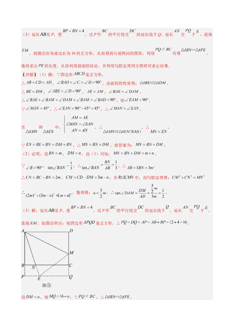 专题06相似三角形中的基本模型之半角模型解读与提分精练（人教版）（教师版）_初中数学_九年级数学下册（人教版）_常见几何模型全归纳-V13_2025版