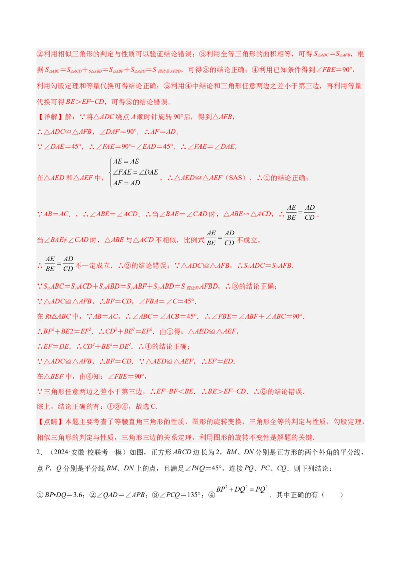 专题06相似三角形中的基本模型之半角模型解读与提分精练（人教版）（教师版）_初中数学_九年级数学下册（人教版）_常见几何模型全归纳-V13_2025版