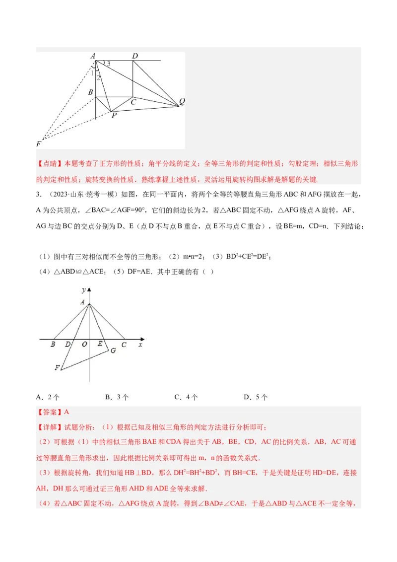 专题06相似三角形中的基本模型之半角模型解读与提分精练（人教版）（教师版）_初中数学_九年级数学下册（人教版）_常见几何模型全归纳-V13_2025版