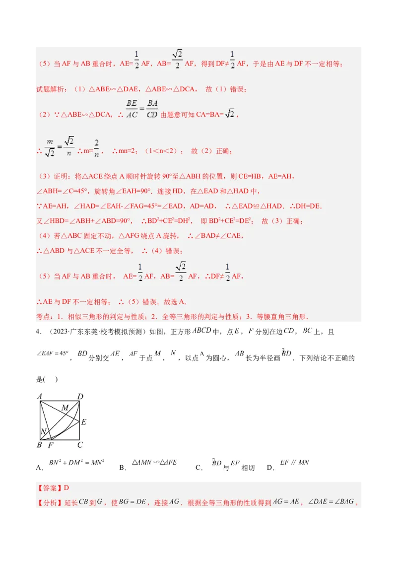 专题06相似三角形中的基本模型之半角模型解读与提分精练（人教版）（教师版）_初中数学_九年级数学下册（人教版）_常见几何模型全归纳-V13_2025版