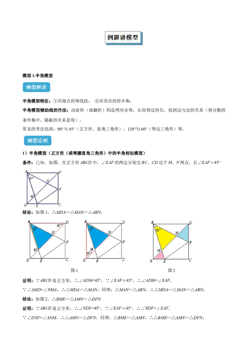 专题06相似三角形中的基本模型之半角模型解读与提分精练（人教版）（教师版）_初中数学_九年级数学下册（人教版）_常见几何模型全归纳-V13_2025版