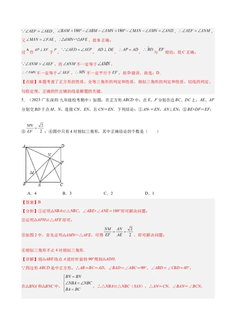 专题06相似三角形中的基本模型之半角模型解读与提分精练（人教版）（教师版）_初中数学_九年级数学下册（人教版）_常见几何模型全归纳-V13_2025版