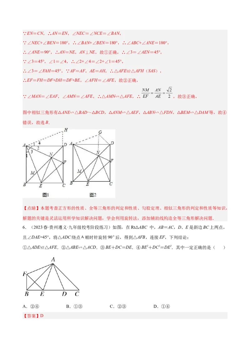 专题06相似三角形中的基本模型之半角模型解读与提分精练（人教版）（教师版）_初中数学_九年级数学下册（人教版）_常见几何模型全归纳-V13_2025版
