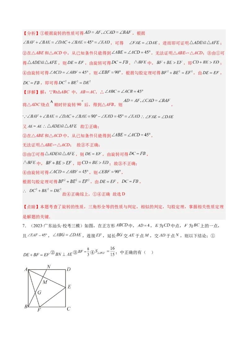 专题06相似三角形中的基本模型之半角模型解读与提分精练（人教版）（教师版）_初中数学_九年级数学下册（人教版）_常见几何模型全归纳-V13_2025版