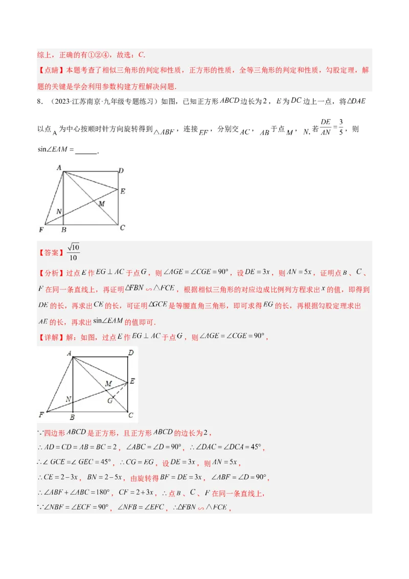 专题06相似三角形中的基本模型之半角模型解读与提分精练（人教版）（教师版）_初中数学_九年级数学下册（人教版）_常见几何模型全归纳-V13_2025版