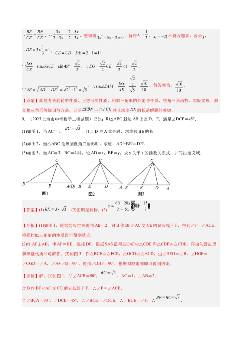 专题06相似三角形中的基本模型之半角模型解读与提分精练（人教版）（教师版）_初中数学_九年级数学下册（人教版）_常见几何模型全归纳-V13_2025版