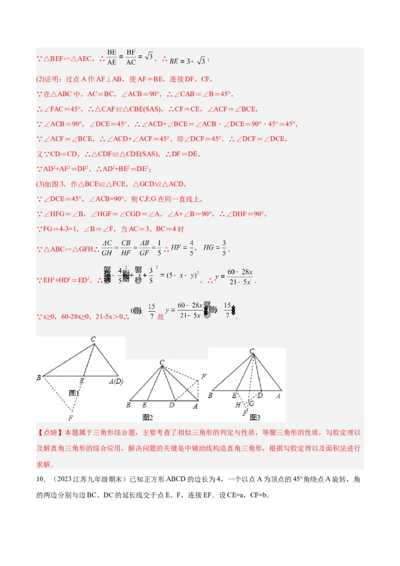 专题06相似三角形中的基本模型之半角模型解读与提分精练（人教版）（教师版）_初中数学_九年级数学下册（人教版）_常见几何模型全归纳-V13_2025版