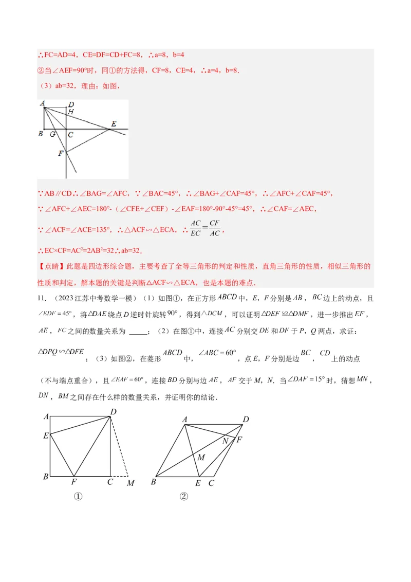 专题06相似三角形中的基本模型之半角模型解读与提分精练（人教版）（教师版）_初中数学_九年级数学下册（人教版）_常见几何模型全归纳-V13_2025版