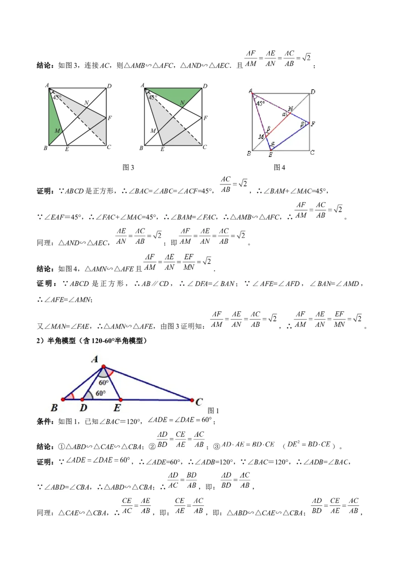 专题06相似三角形中的基本模型之半角模型解读与提分精练（人教版）（教师版）_初中数学_九年级数学下册（人教版）_常见几何模型全归纳-V13_2025版