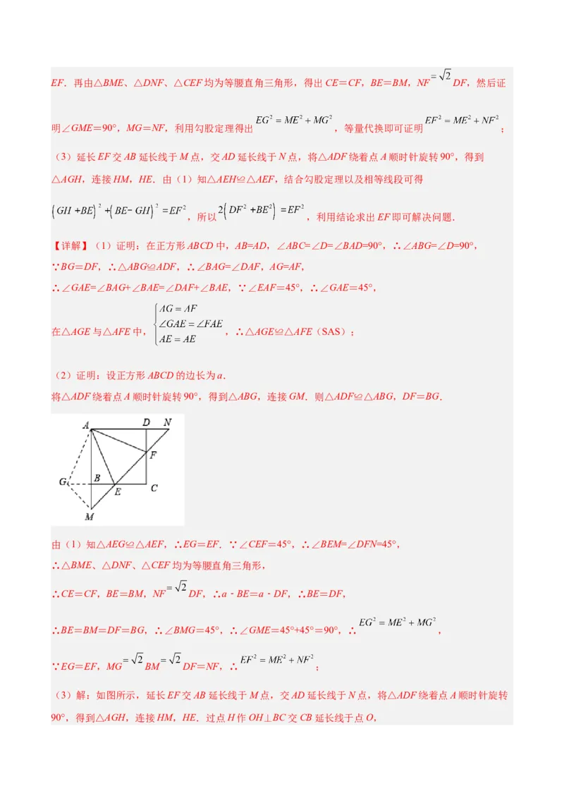 专题06相似三角形中的基本模型之半角模型解读与提分精练（人教版）（教师版）_初中数学_九年级数学下册（人教版）_常见几何模型全归纳-V13_2025版