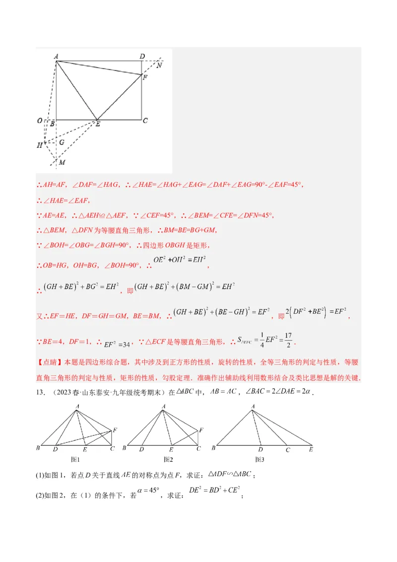 专题06相似三角形中的基本模型之半角模型解读与提分精练（人教版）（教师版）_初中数学_九年级数学下册（人教版）_常见几何模型全归纳-V13_2025版