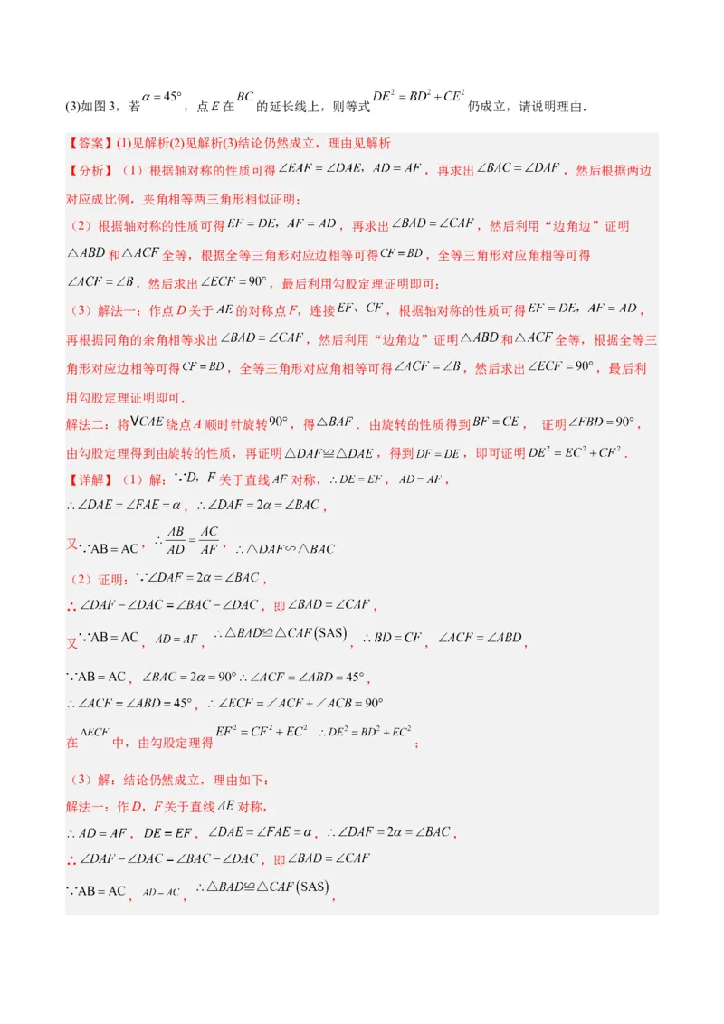 专题06相似三角形中的基本模型之半角模型解读与提分精练（人教版）（教师版）_初中数学_九年级数学下册（人教版）_常见几何模型全归纳-V13_2025版