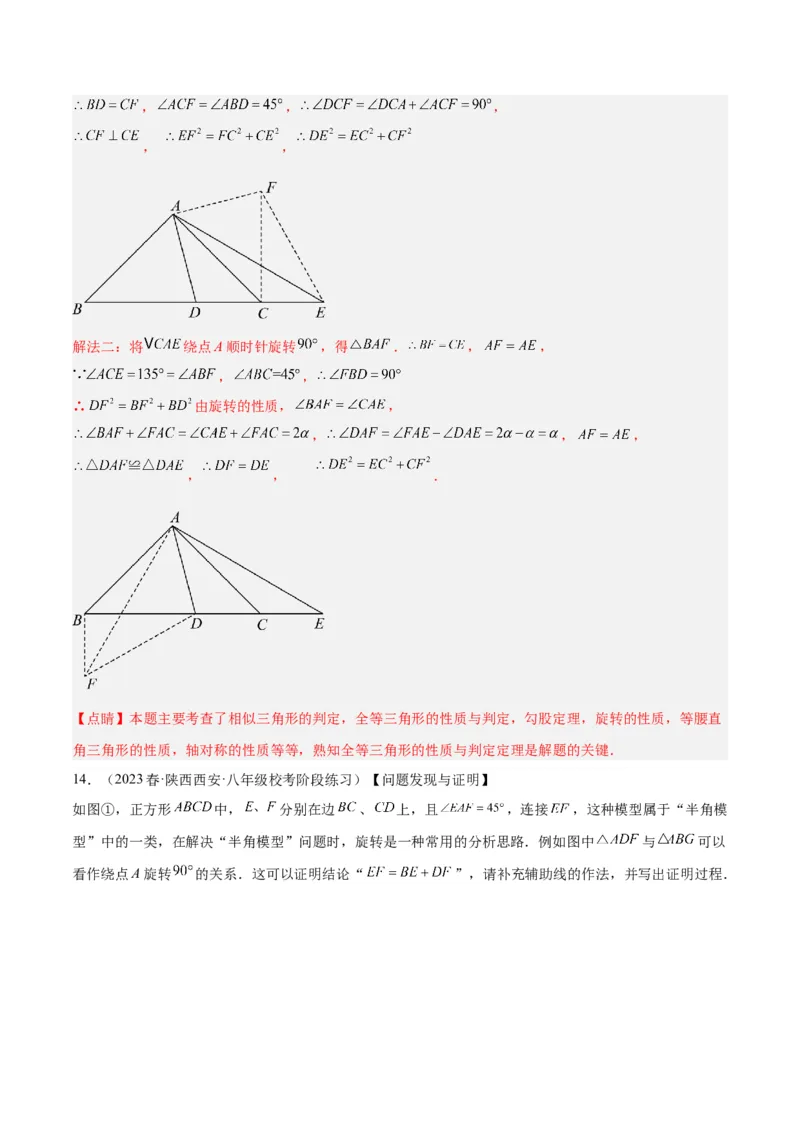 专题06相似三角形中的基本模型之半角模型解读与提分精练（人教版）（教师版）_初中数学_九年级数学下册（人教版）_常见几何模型全归纳-V13_2025版