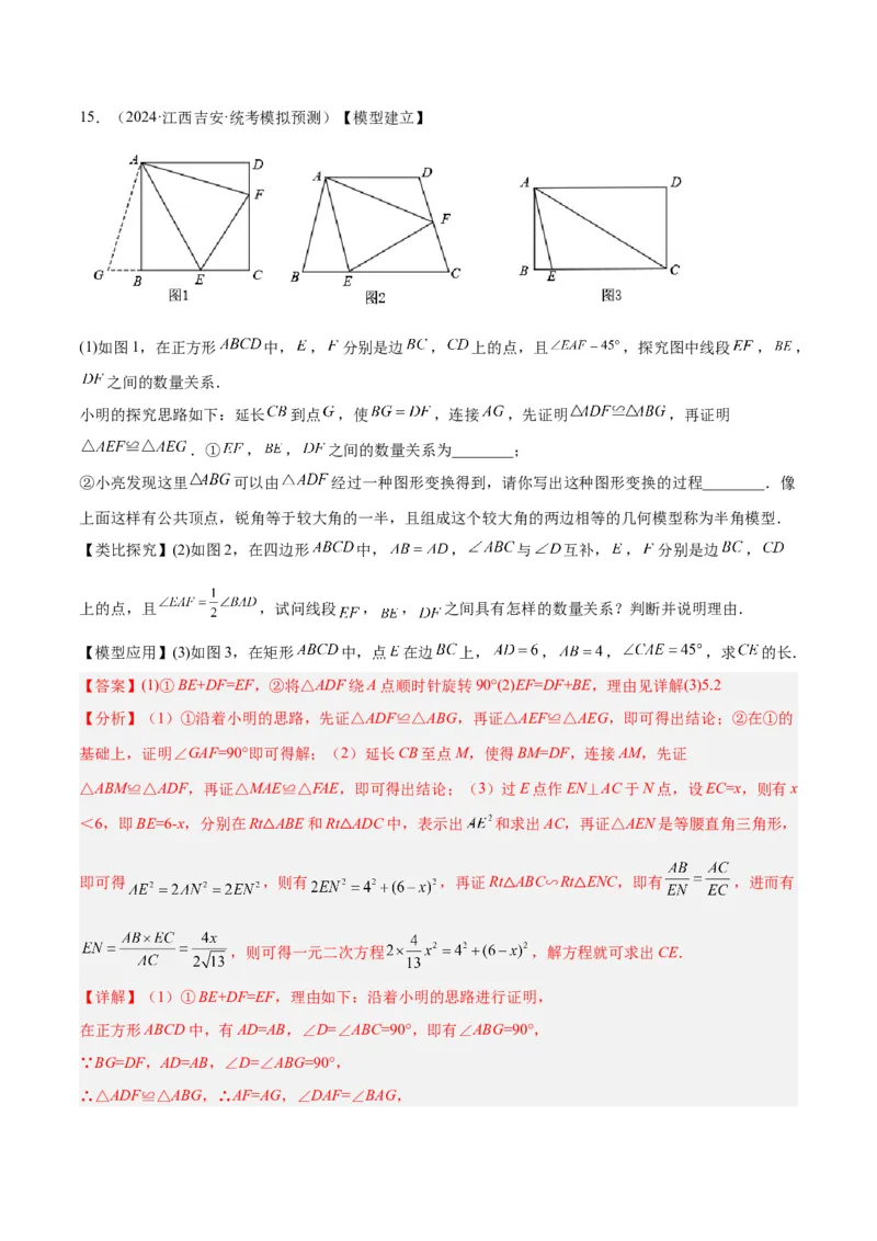 专题06相似三角形中的基本模型之半角模型解读与提分精练（人教版）（教师版）_初中数学_九年级数学下册（人教版）_常见几何模型全归纳-V13_2025版