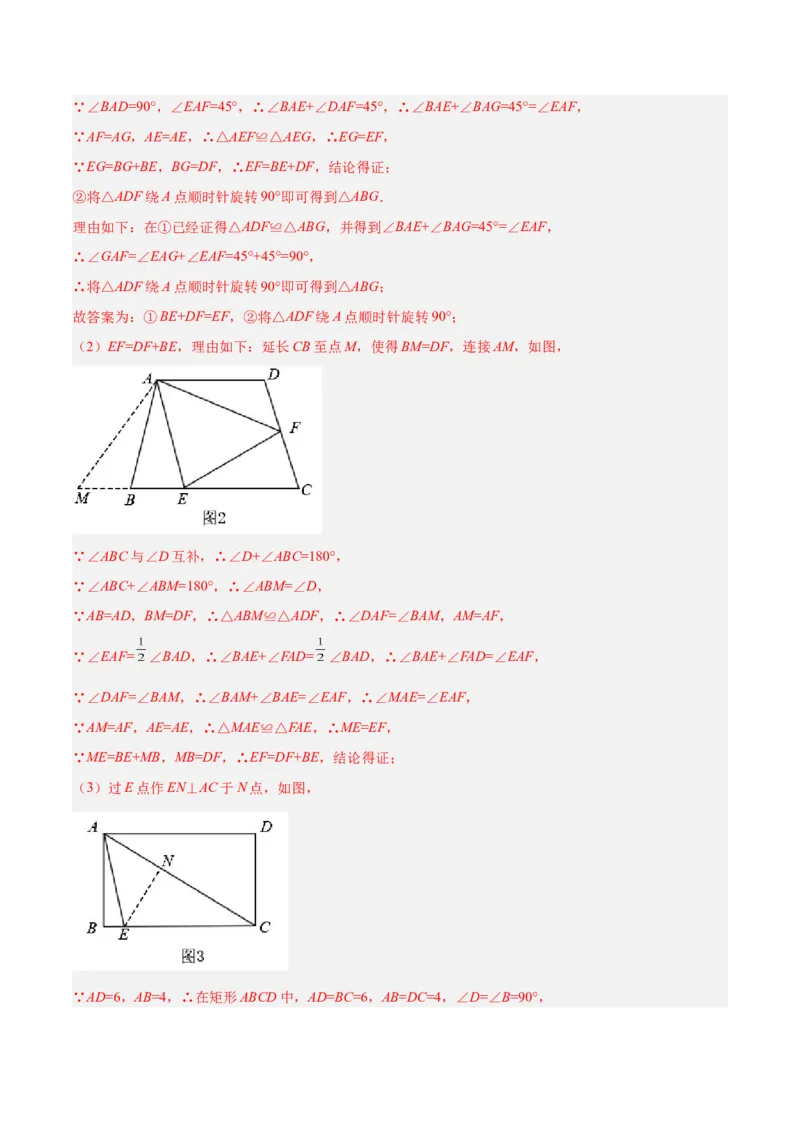 专题06相似三角形中的基本模型之半角模型解读与提分精练（人教版）（教师版）_初中数学_九年级数学下册（人教版）_常见几何模型全归纳-V13_2025版