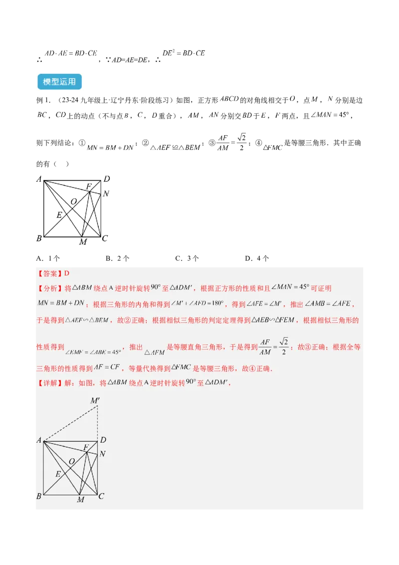 专题06相似三角形中的基本模型之半角模型解读与提分精练（人教版）（教师版）_初中数学_九年级数学下册（人教版）_常见几何模型全归纳-V13_2025版