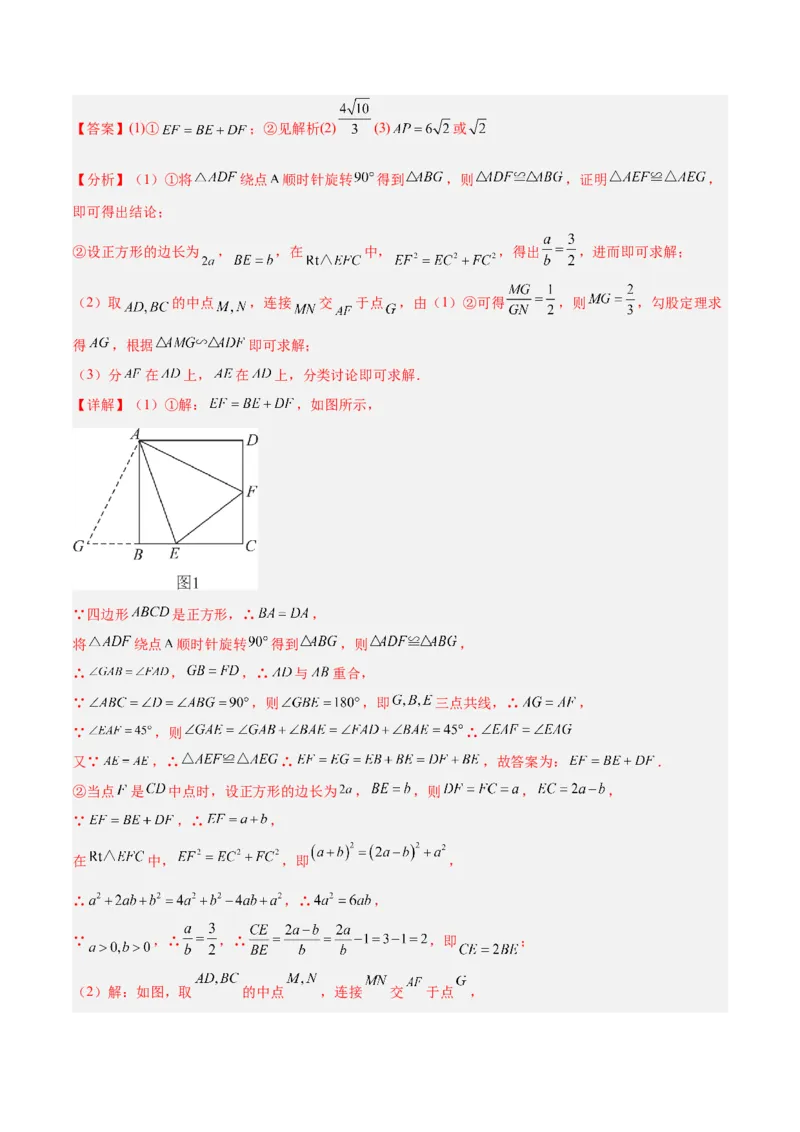 专题06相似三角形中的基本模型之半角模型解读与提分精练（人教版）（教师版）_初中数学_九年级数学下册（人教版）_常见几何模型全归纳-V13_2025版