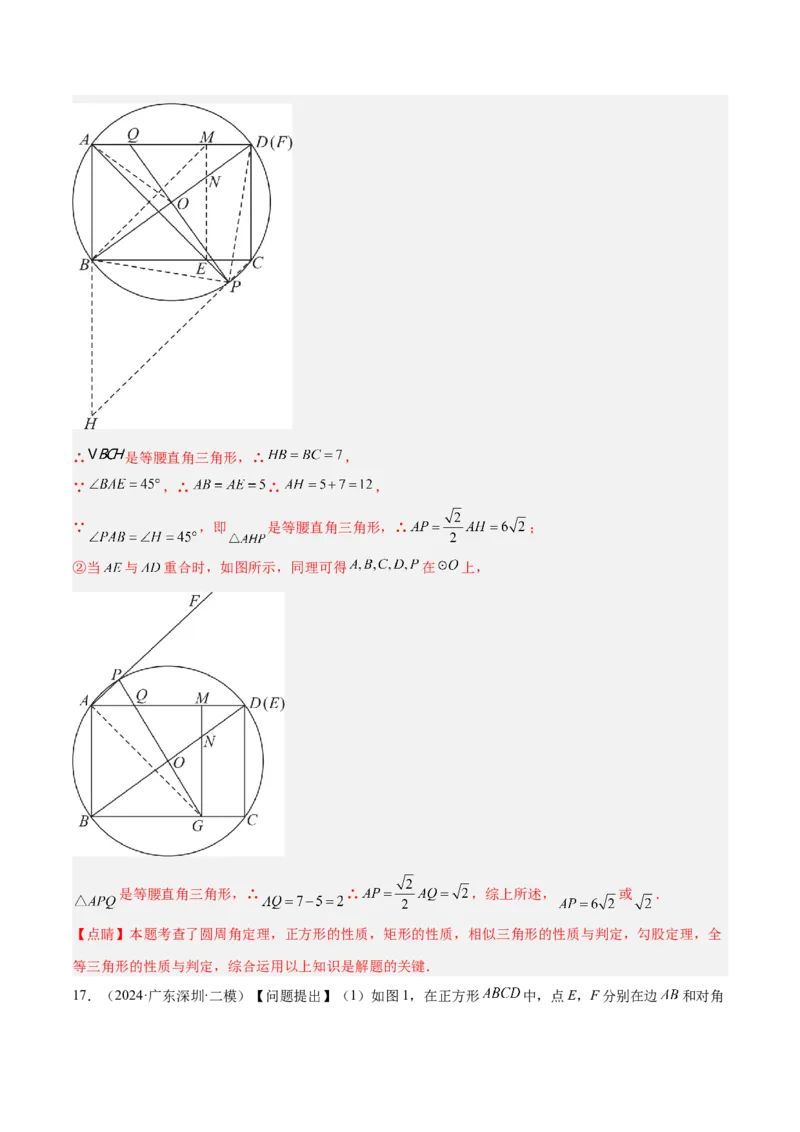专题06相似三角形中的基本模型之半角模型解读与提分精练（人教版）（教师版）_初中数学_九年级数学下册（人教版）_常见几何模型全归纳-V13_2025版