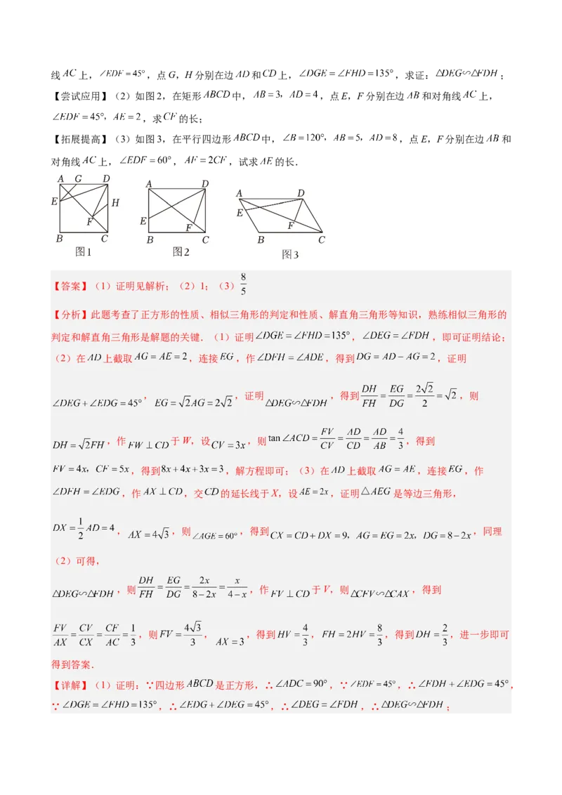 专题06相似三角形中的基本模型之半角模型解读与提分精练（人教版）（教师版）_初中数学_九年级数学下册（人教版）_常见几何模型全归纳-V13_2025版