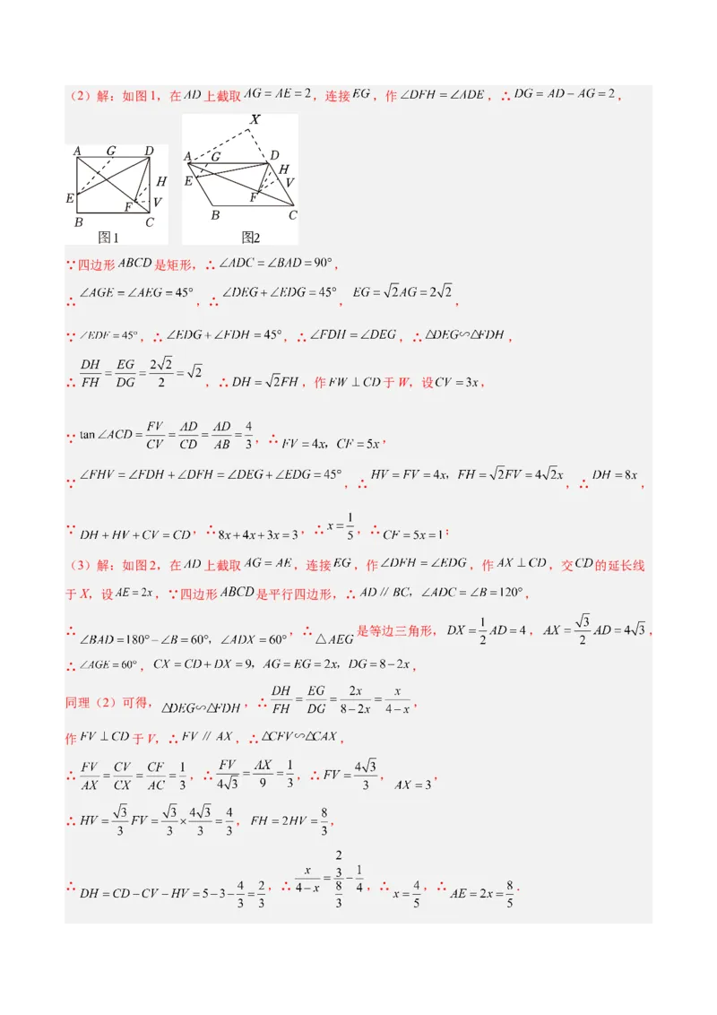 专题06相似三角形中的基本模型之半角模型解读与提分精练（人教版）（教师版）_初中数学_九年级数学下册（人教版）_常见几何模型全归纳-V13_2025版