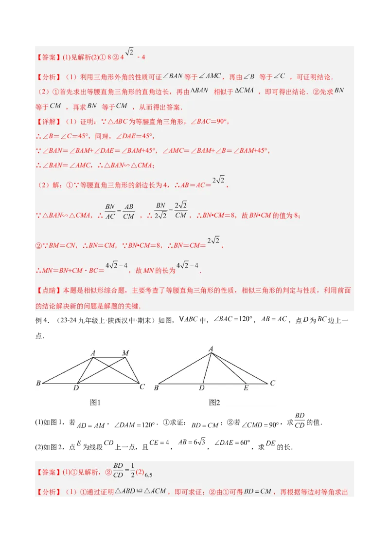 专题06相似三角形中的基本模型之半角模型解读与提分精练（人教版）（教师版）_初中数学_九年级数学下册（人教版）_常见几何模型全归纳-V13_2025版