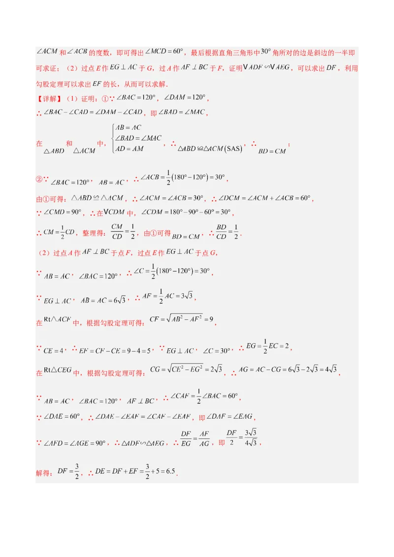 专题06相似三角形中的基本模型之半角模型解读与提分精练（人教版）（教师版）_初中数学_九年级数学下册（人教版）_常见几何模型全归纳-V13_2025版