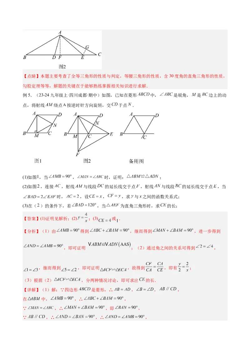 专题06相似三角形中的基本模型之半角模型解读与提分精练（人教版）（教师版）_初中数学_九年级数学下册（人教版）_常见几何模型全归纳-V13_2025版