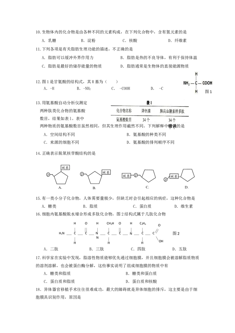 上海市普通中学三校联考高一上学期期中考试生物试题_高中九科知识点归纳。_人教版高中Word电子版试卷练习试题知识点全科_高中生物试卷习题_生物必修_必修1