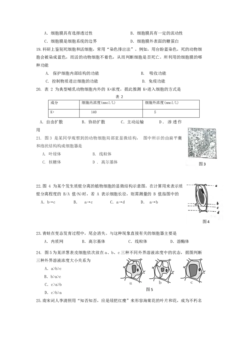 上海市普通中学三校联考高一上学期期中考试生物试题_高中九科知识点归纳。_人教版高中Word电子版试卷练习试题知识点全科_高中生物试卷习题_生物必修_必修1