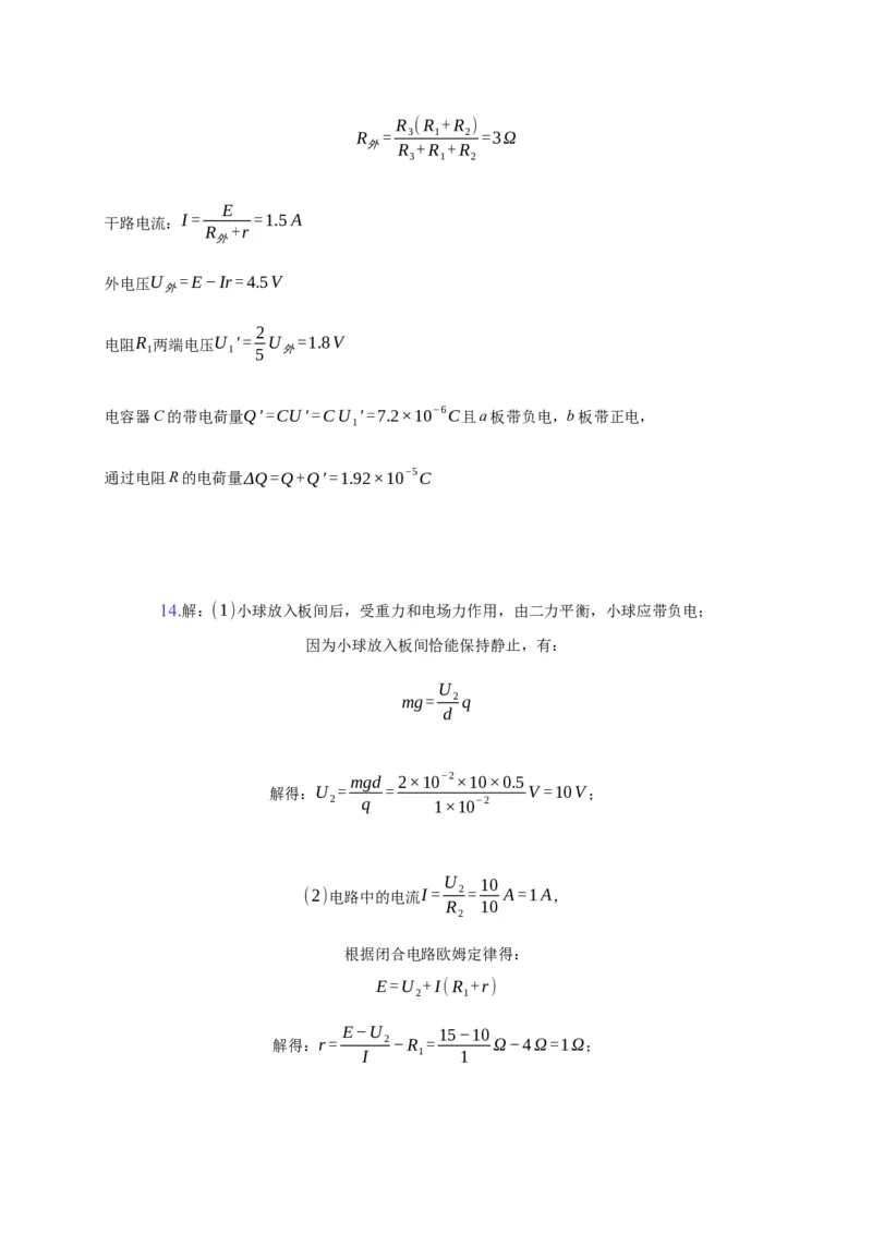 12.2闭合电路的欧姆定律&mdash;新教材人教版（2019）高中物理必修第三册同步练习_高中九科知识点归纳。_人教版高中Word电子版试卷练习试题知识点全科_高中物理试卷习题_物理必修