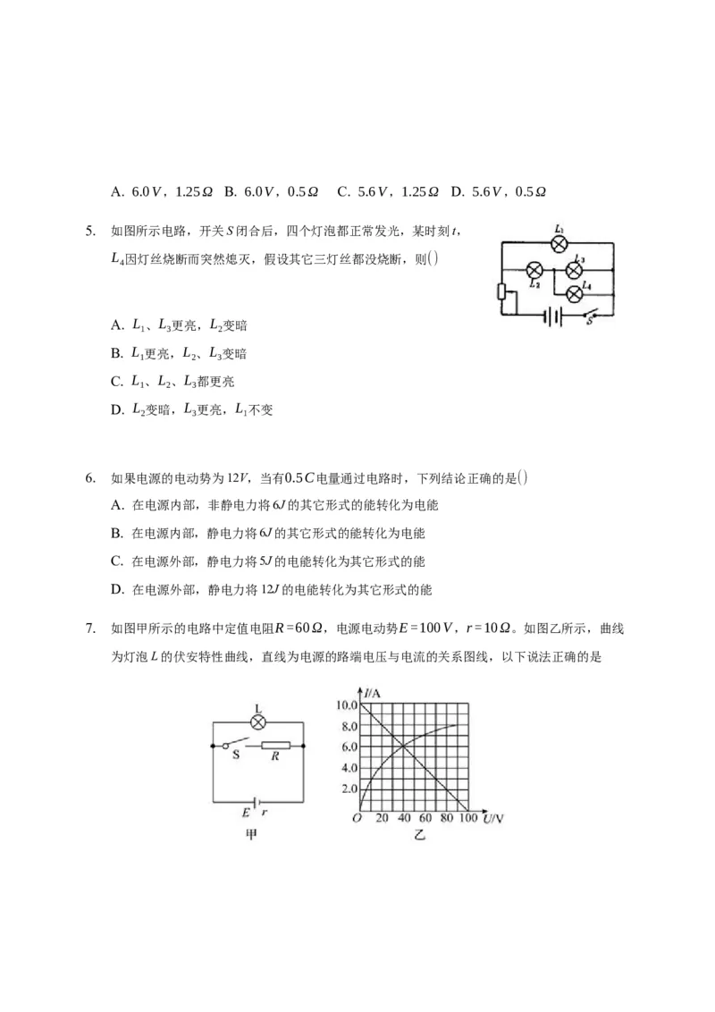 12.2闭合电路的欧姆定律&mdash;新教材人教版（2019）高中物理必修第三册同步练习_高中九科知识点归纳。_人教版高中Word电子版试卷练习试题知识点全科_高中物理试卷习题_物理必修