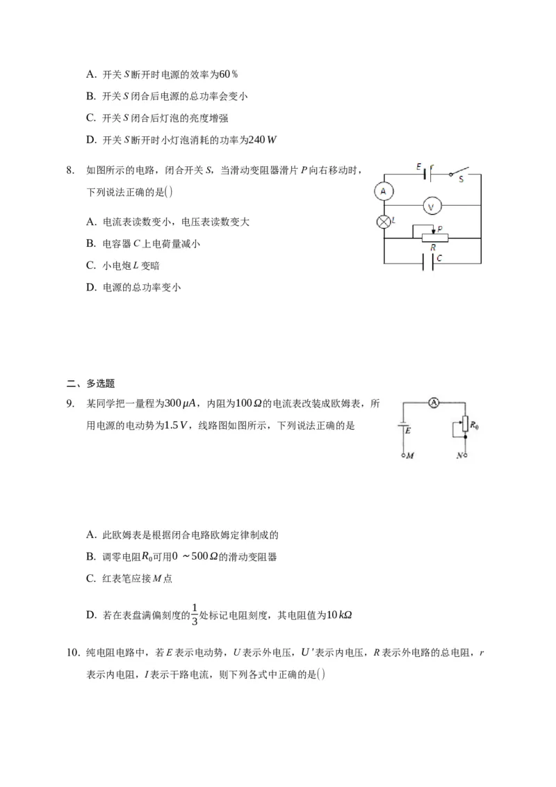 12.2闭合电路的欧姆定律&mdash;新教材人教版（2019）高中物理必修第三册同步练习_高中九科知识点归纳。_人教版高中Word电子版试卷练习试题知识点全科_高中物理试卷习题_物理必修