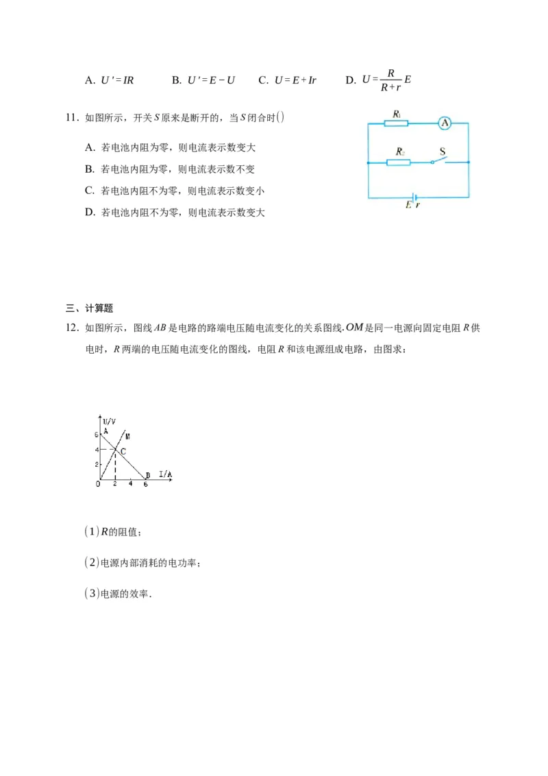 12.2闭合电路的欧姆定律&mdash;新教材人教版（2019）高中物理必修第三册同步练习_高中九科知识点归纳。_人教版高中Word电子版试卷练习试题知识点全科_高中物理试卷习题_物理必修