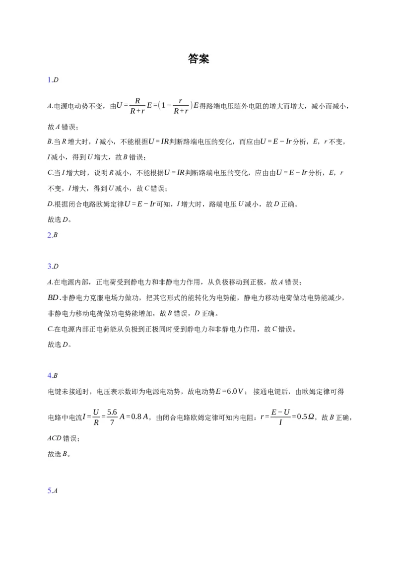 12.2闭合电路的欧姆定律&mdash;新教材人教版（2019）高中物理必修第三册同步练习_高中九科知识点归纳。_人教版高中Word电子版试卷练习试题知识点全科_高中物理试卷习题_物理必修