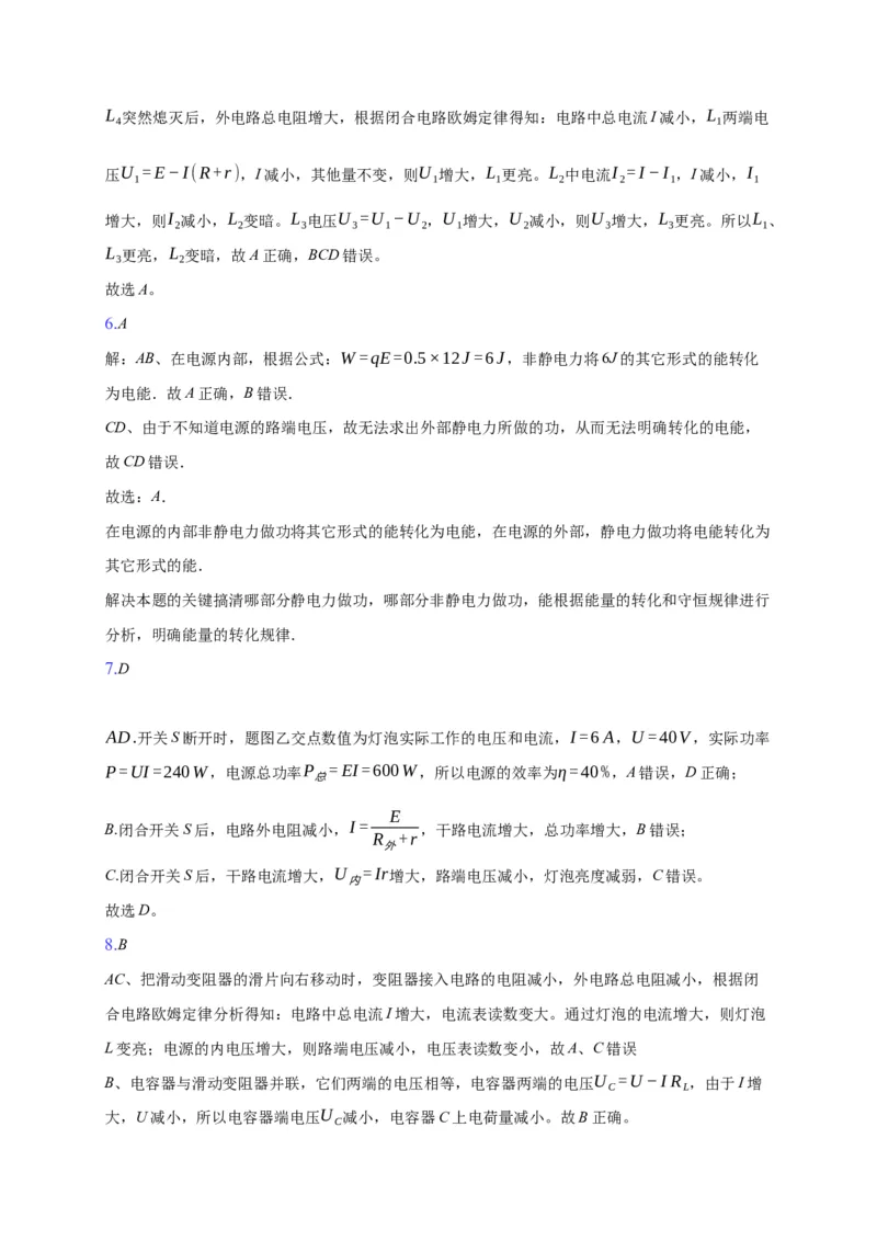 12.2闭合电路的欧姆定律&mdash;新教材人教版（2019）高中物理必修第三册同步练习_高中九科知识点归纳。_人教版高中Word电子版试卷练习试题知识点全科_高中物理试卷习题_物理必修