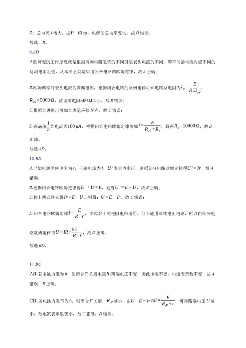 12.2闭合电路的欧姆定律&mdash;新教材人教版（2019）高中物理必修第三册同步练习_高中九科知识点归纳。_人教版高中Word电子版试卷练习试题知识点全科_高中物理试卷习题_物理必修