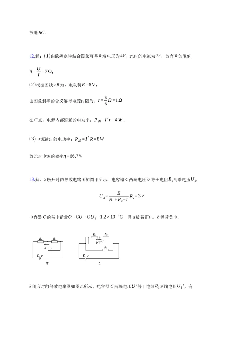 12.2闭合电路的欧姆定律&mdash;新教材人教版（2019）高中物理必修第三册同步练习_高中九科知识点归纳。_人教版高中Word电子版试卷练习试题知识点全科_高中物理试卷习题_物理必修