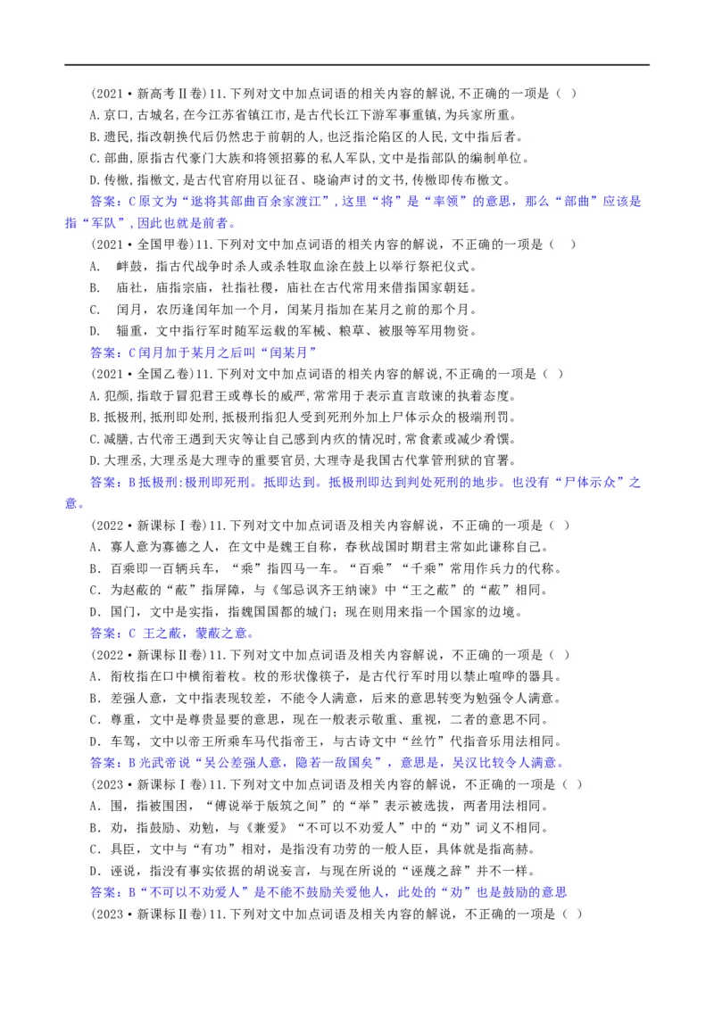 专题16辨析文言词语和文化常识（讲义）-2024年高考语文二轮复习讲练测（新教材新高考）_01高考语文_新高考复习资料_2024年新高考资料_二轮复习资料_配套讲义