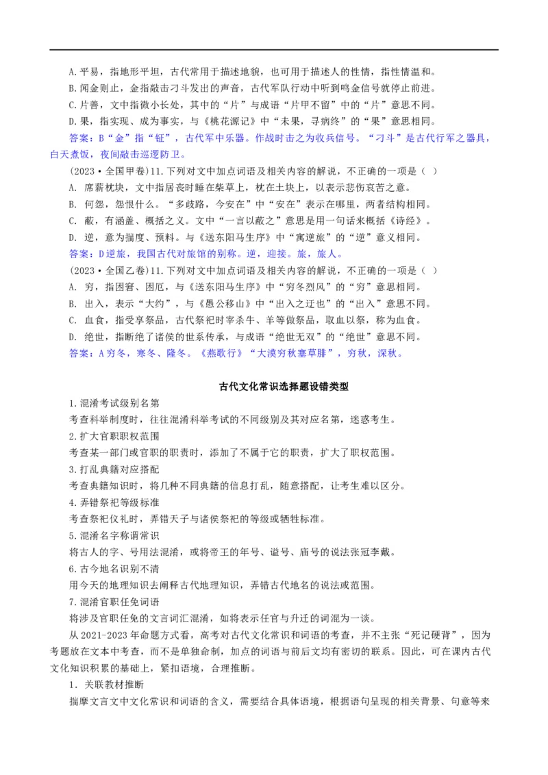 专题16辨析文言词语和文化常识（讲义）-2024年高考语文二轮复习讲练测（新教材新高考）_01高考语文_新高考复习资料_2024年新高考资料_二轮复习资料_配套讲义
