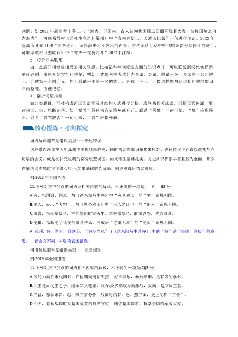 专题16辨析文言词语和文化常识（讲义）-2024年高考语文二轮复习讲练测（新教材新高考）_01高考语文_新高考复习资料_2024年新高考资料_二轮复习资料_配套讲义