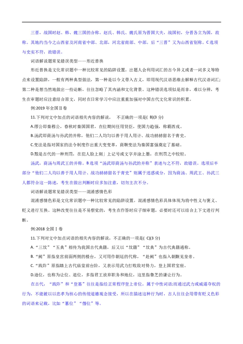 专题16辨析文言词语和文化常识（讲义）-2024年高考语文二轮复习讲练测（新教材新高考）_01高考语文_新高考复习资料_2024年新高考资料_二轮复习资料_配套讲义