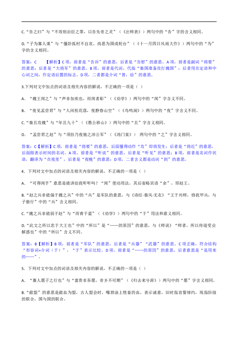 专题16辨析文言词语和文化常识（讲义）-2024年高考语文二轮复习讲练测（新教材新高考）_01高考语文_新高考复习资料_2024年新高考资料_二轮复习资料_配套讲义