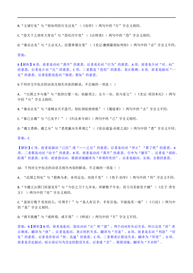 专题16辨析文言词语和文化常识（讲义）-2024年高考语文二轮复习讲练测（新教材新高考）_01高考语文_新高考复习资料_2024年新高考资料_二轮复习资料_配套讲义