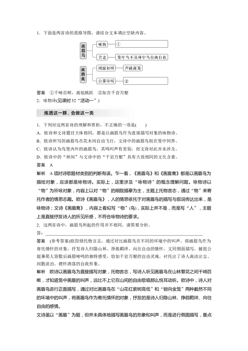 板块6古诗词阅读与鉴赏课时58　比较赏析&mdash;&mdash;整体把握，求同辨异_01高考语文_4.22024年新高考资料_1.2024一轮复习_2024年高考语文一轮复习讲义（部编新高考版）