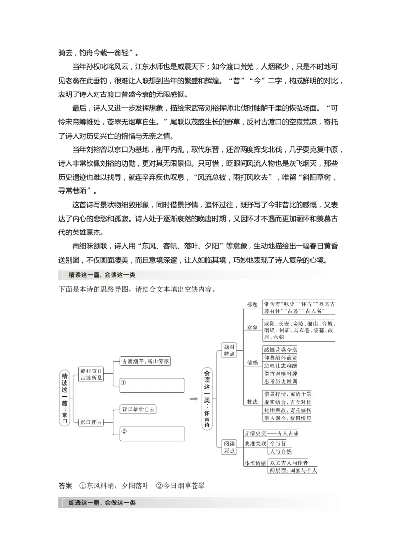 板块6古诗词阅读与鉴赏课时58　比较赏析&mdash;&mdash;整体把握，求同辨异_01高考语文_4.22024年新高考资料_1.2024一轮复习_2024年高考语文一轮复习讲义（部编新高考版）