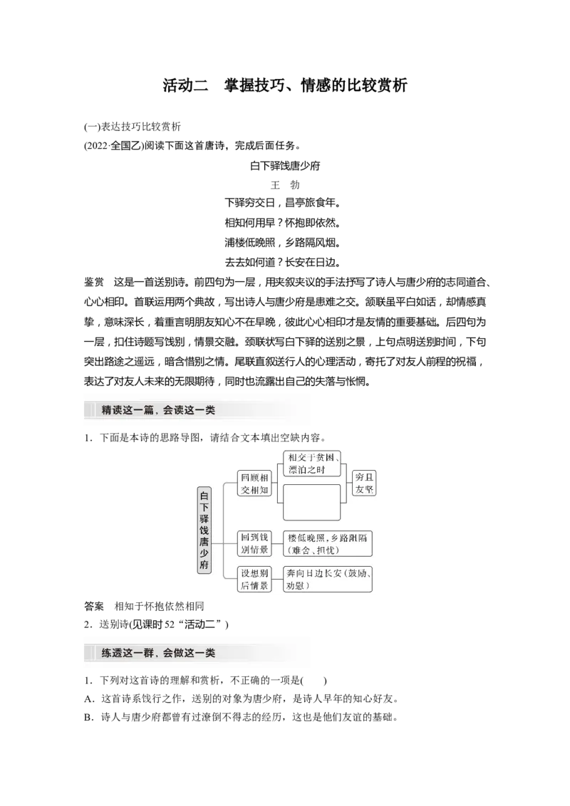 板块6古诗词阅读与鉴赏课时58　比较赏析&mdash;&mdash;整体把握，求同辨异_01高考语文_4.22024年新高考资料_1.2024一轮复习_2024年高考语文一轮复习讲义（部编新高考版）
