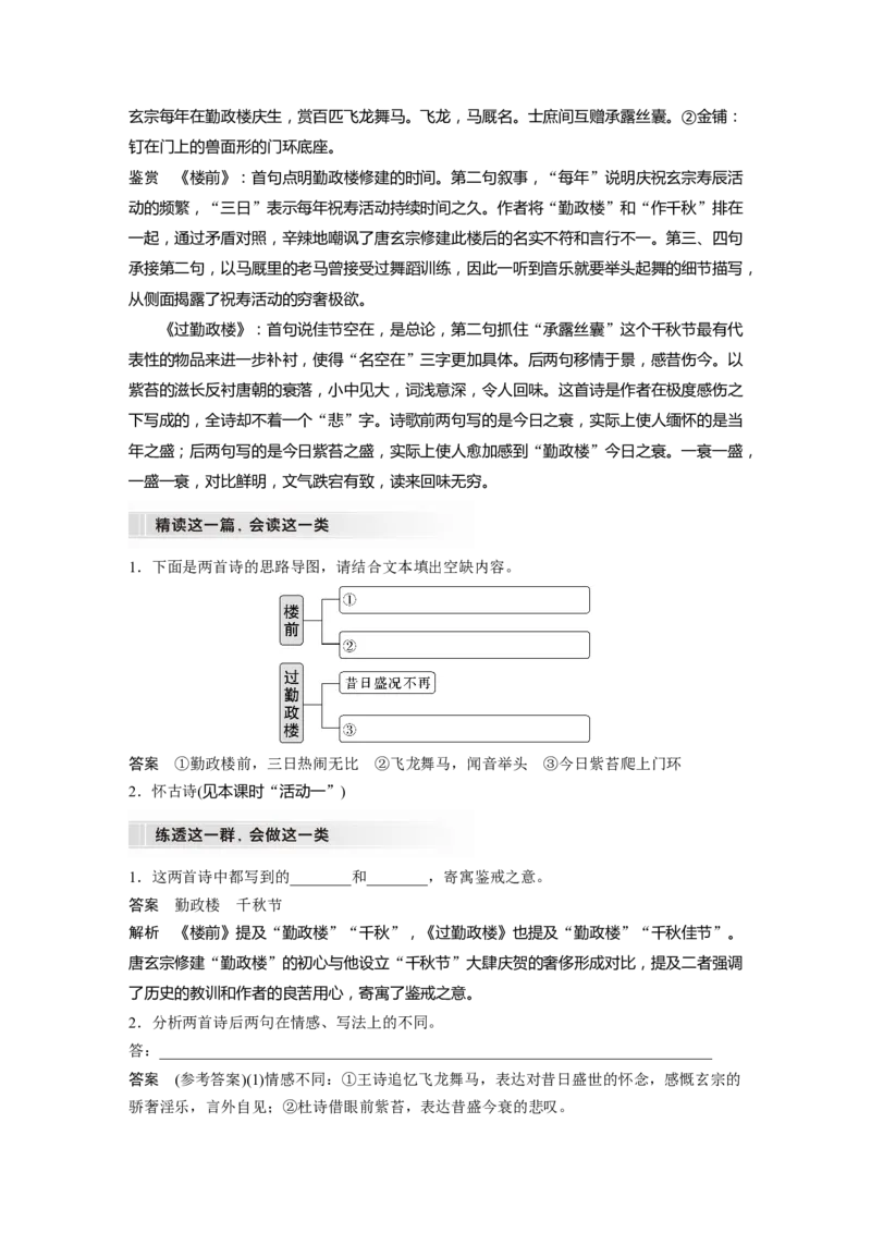 板块6古诗词阅读与鉴赏课时58　比较赏析&mdash;&mdash;整体把握，求同辨异_01高考语文_4.22024年新高考资料_1.2024一轮复习_2024年高考语文一轮复习讲义（部编新高考版）