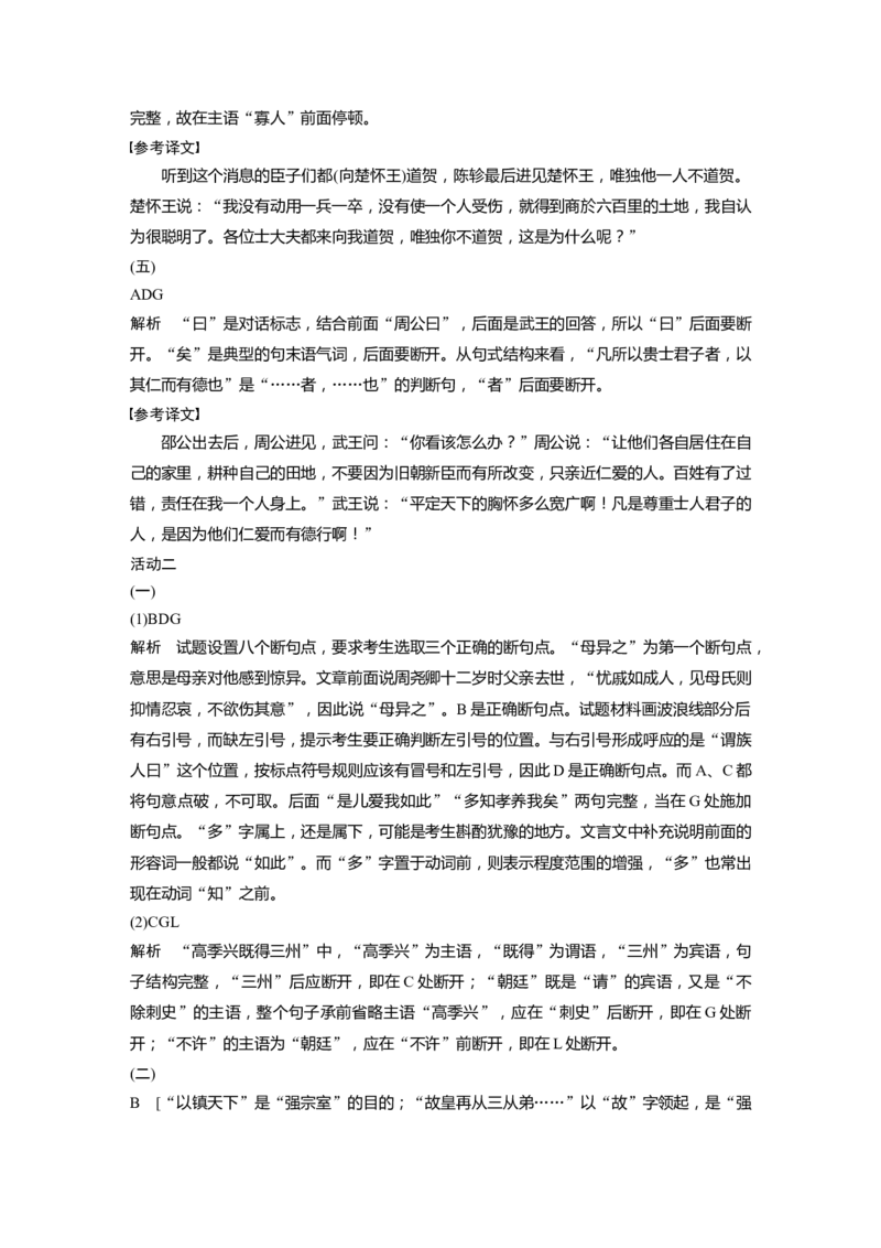 大一轮复习讲义答案精析_01高考语文_5.22025年新高考资料_2025新高考一轮复习语文_2025语文大一轮复习讲义学生用书Word版文档_学生用书Word版文档全书_答案精析