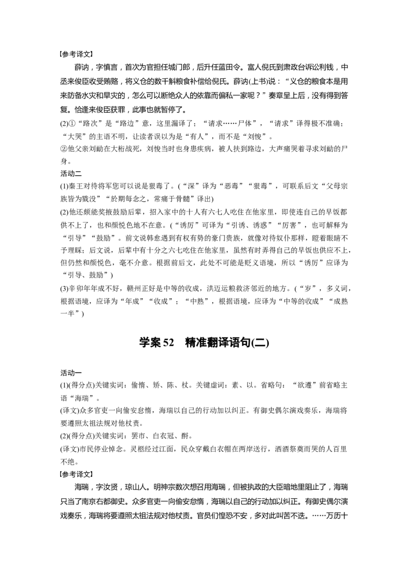 大一轮复习讲义答案精析_01高考语文_5.22025年新高考资料_2025新高考一轮复习语文_2025语文大一轮复习讲义学生用书Word版文档_学生用书Word版文档全书_答案精析